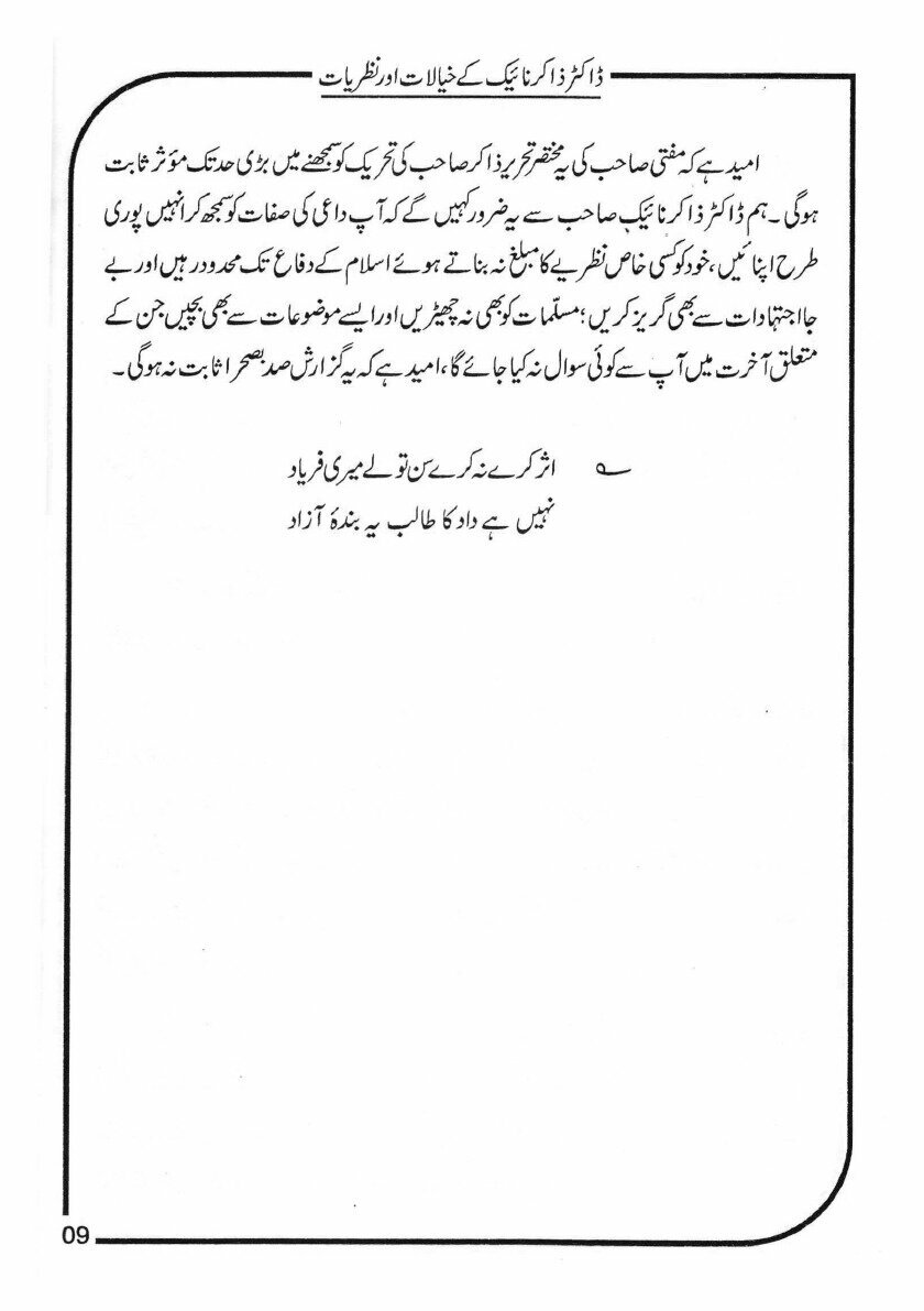 Dr Zakir Naik Khayalaat Aur Nazriyaat By Shaykh Mufti Muhammad Ubaidullah Al-Asaadi - фото №7