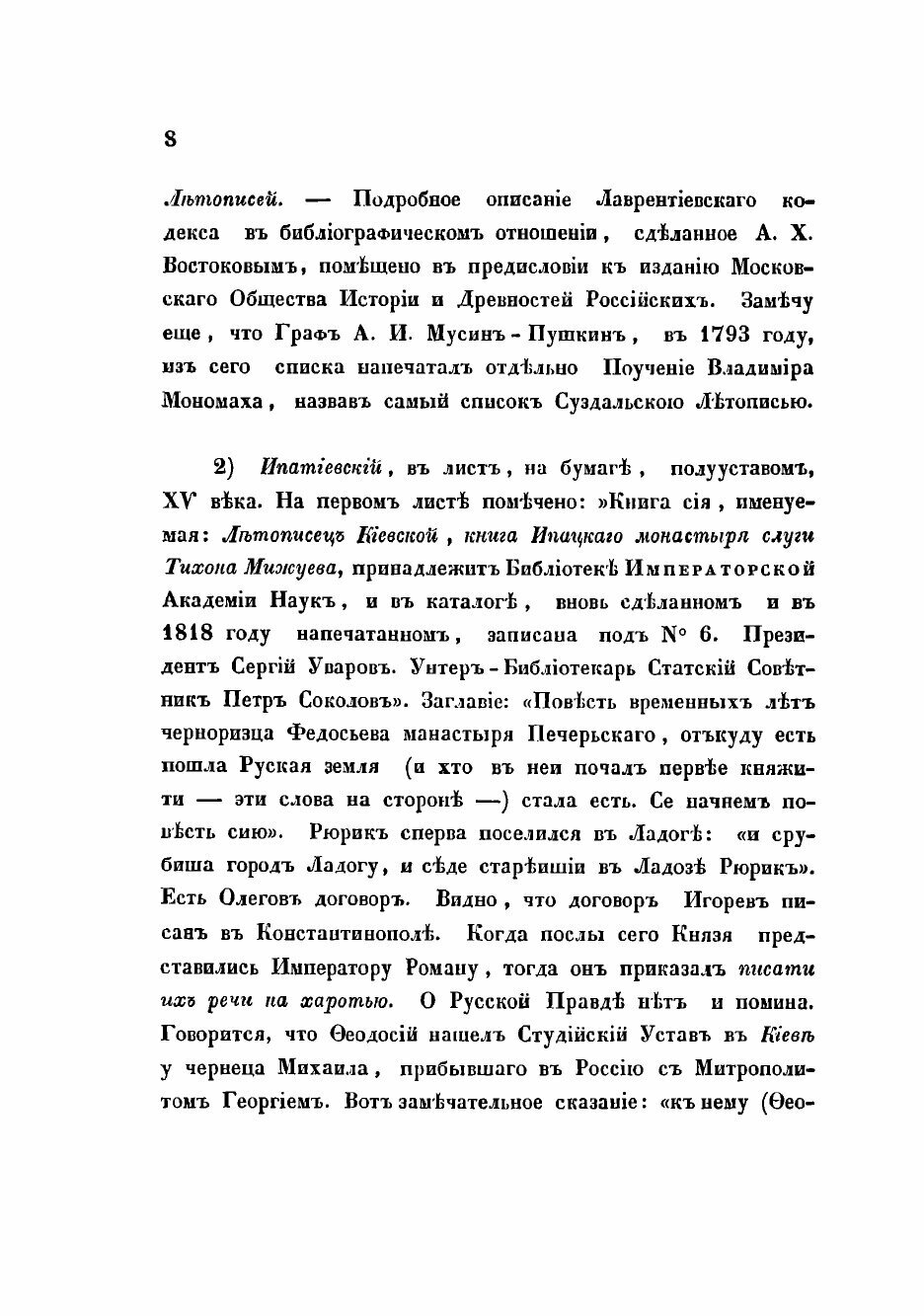 Книга Краткий обзор русских временников, находящихся в библиотеках с.-петербургских и м... - фото №6