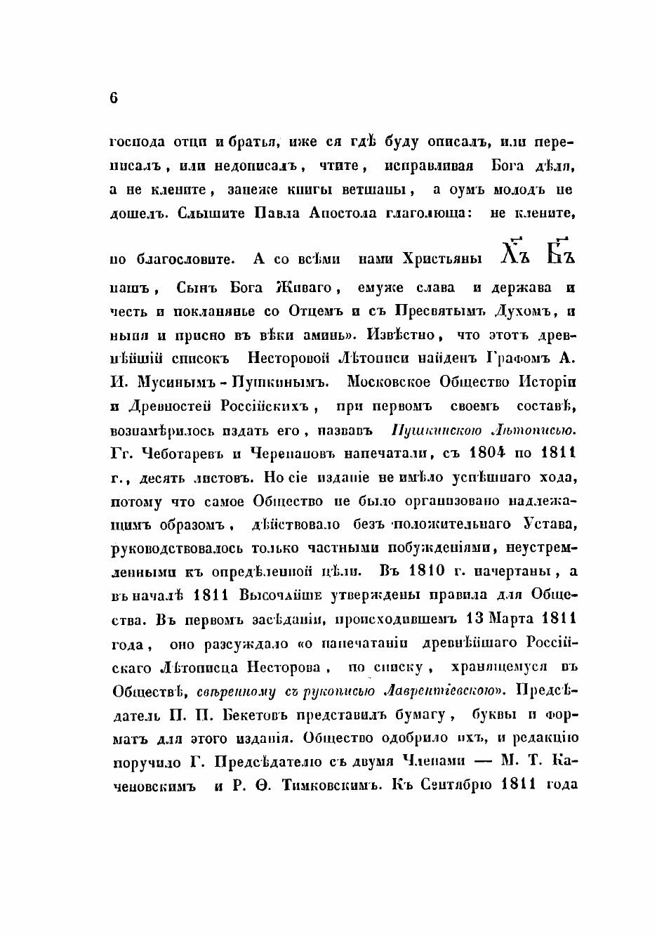 Книга Краткий обзор русских временников, находящихся в библиотеках с.-петербургских и м... - фото №4