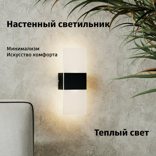 Настенный светильник светодиодный Tile Black Led 6 Вт, черный, теплый свет