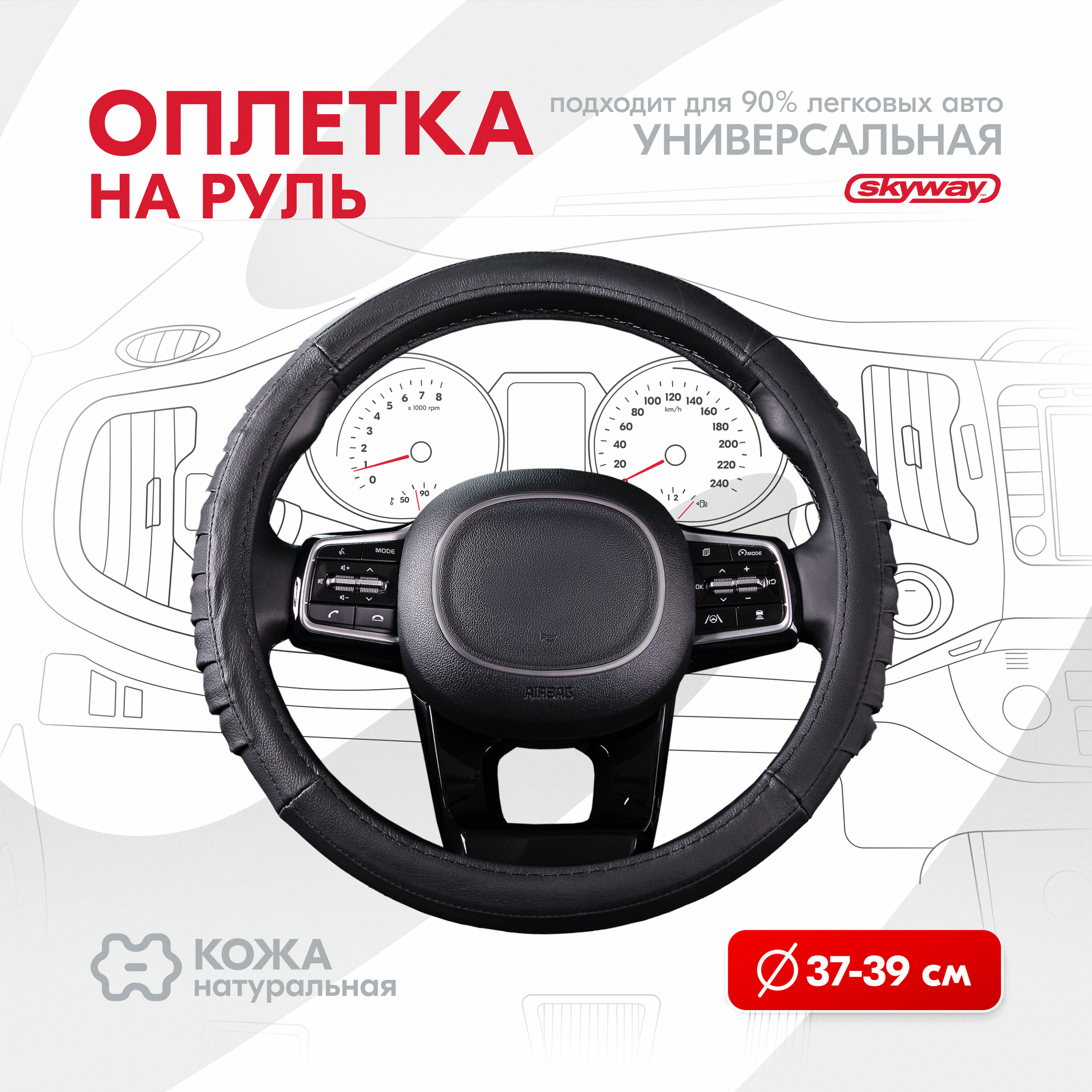 Оплетка Skyway М Real-5 Черная Кожа Натуральная Skyway арт. S01108008