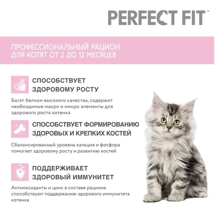 Сухой корм Perfect Fit для котят, курица, 650 г - фотография № 5