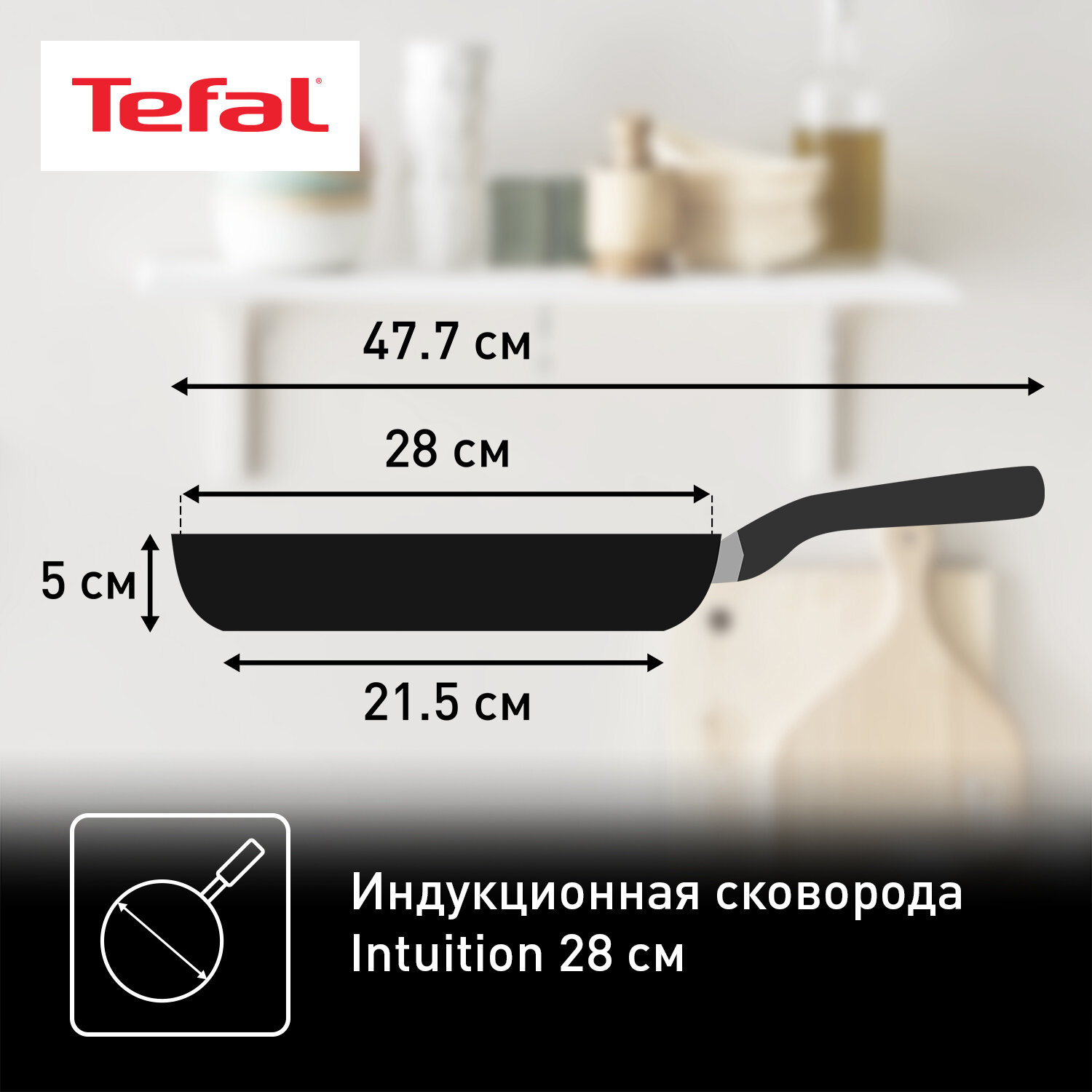 Сковорода Tefal Intuition 28 см B8170644