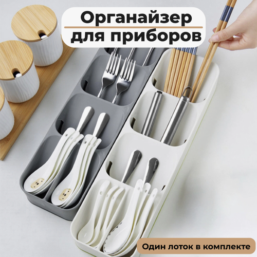 Органайзер для столовых приборов, разделитель для ложек и вилок, Микс