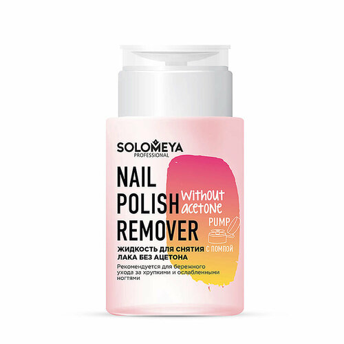 Жидкость для снятия лака Solomeya, Nail Polish Remover without acetone, без ацетона, с помпой