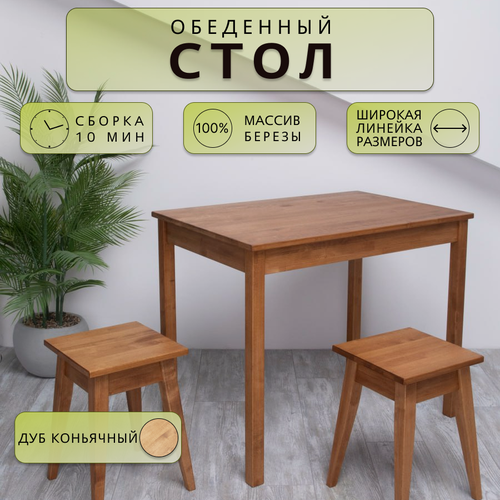 Изображение товара Стол обеденный Дженат 60х80см. из массива березы, цвет дуб коньячный