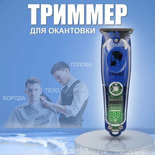 Беспроводной триммер мужской машинка для стрижки волос для мужчин бороды и усовдомашняяуход за волосамидля домасинийподарок для мужамужчины 105000₽