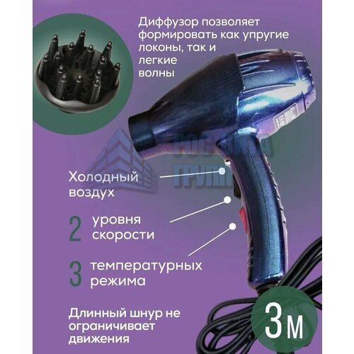 Профессиональный салонный Фен для волосуход за волосамидля укладки и сушки волоснасадка концентратор диффузорс функцией ионизациидомашнийсиний 3199₽