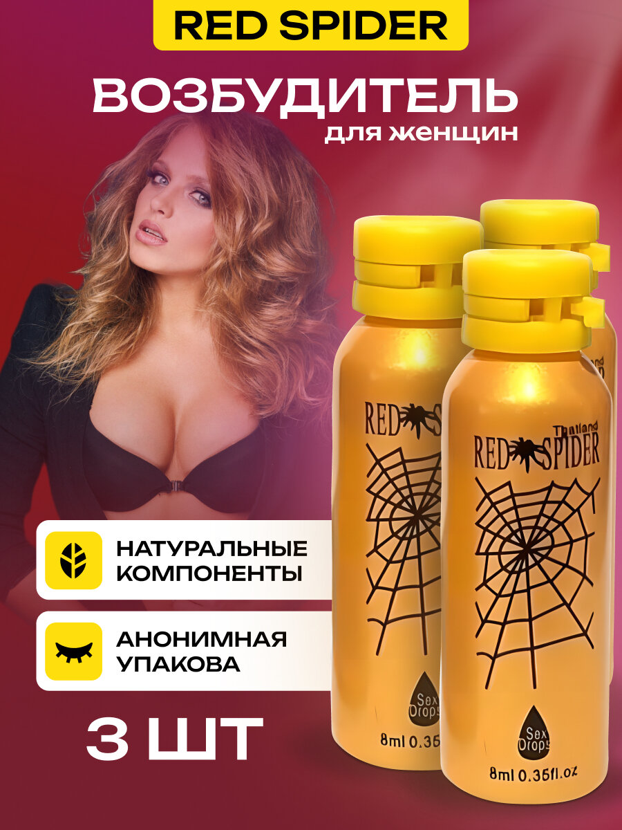 Возбуждающие капли для женщин (Виагра) Red Spider / Красный паук, 3 флакона 24 мл