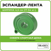 Резинка для фитнеса BRADEX, эспандер ленточный для подтягивания на турнике, нагрузка 17-54 кг