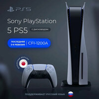 Sony PlayStation 5 Blu-Ray Japan Edition CFI-1200A (с дисководом, 3-я ревизия)