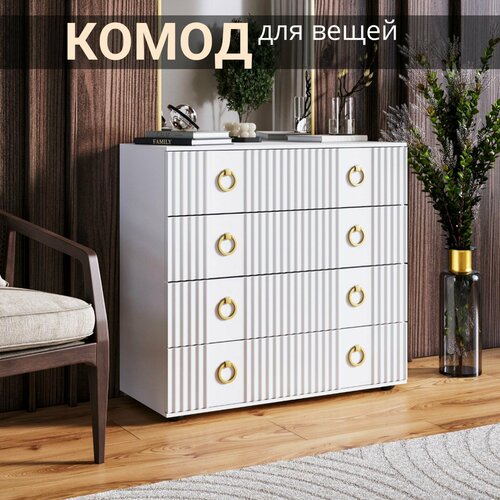 Комод для вещей белый на ножках с четырьмя ящиками 70х38х80 см 22090₽