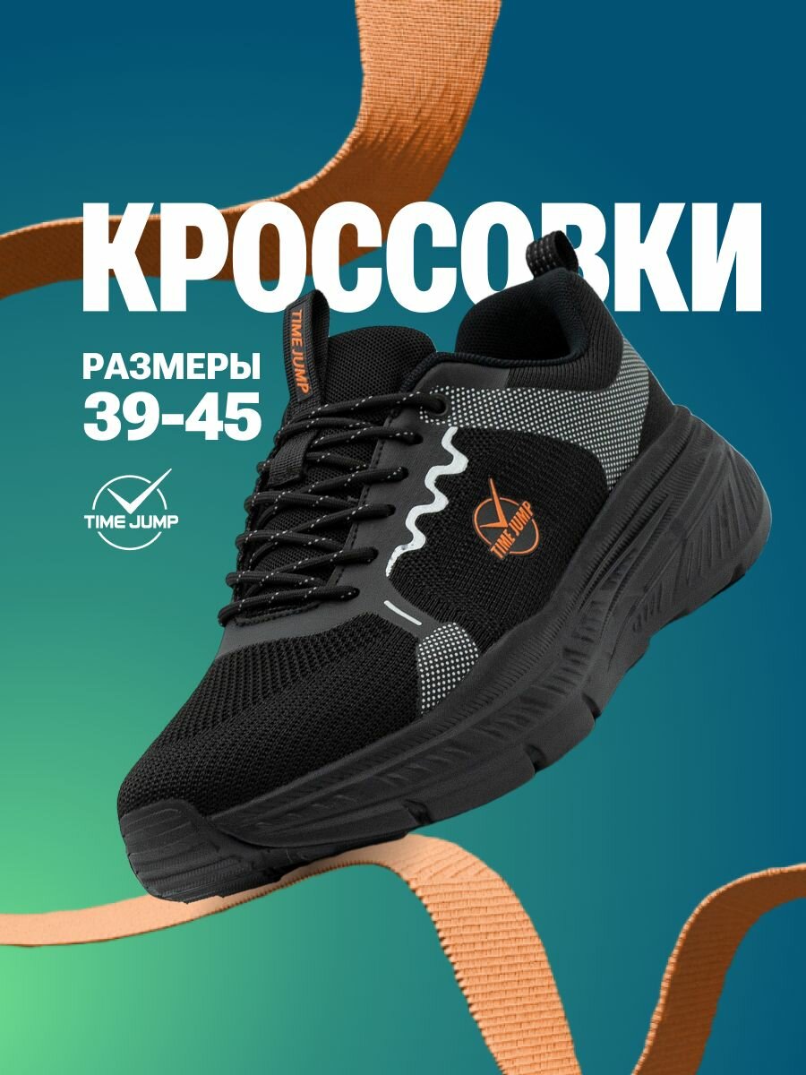 Кроссовки TimeJump, полнота G, размер 40, черный 3