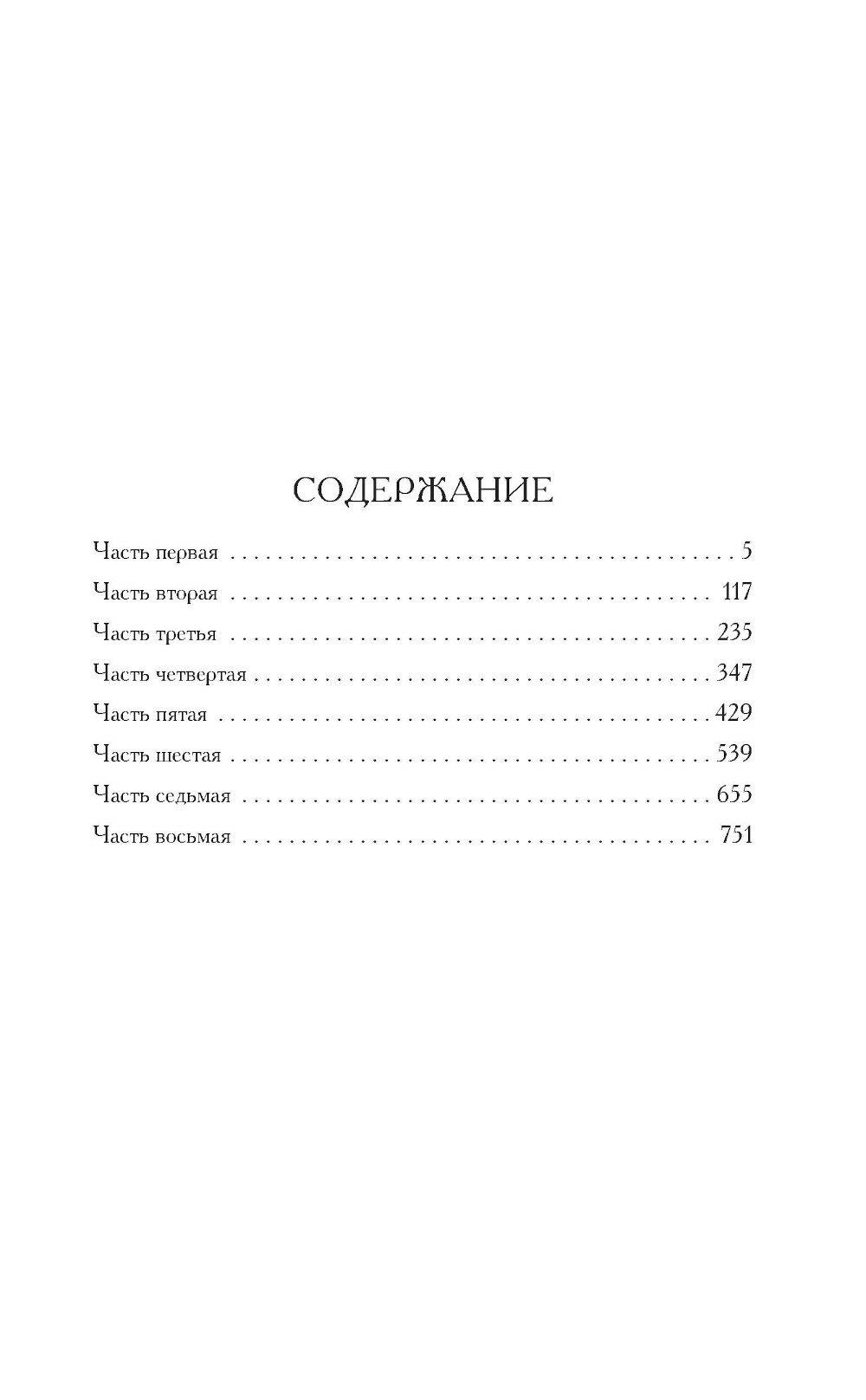 Анна Каренина (Толстой Лев Николаевич) - фото №6