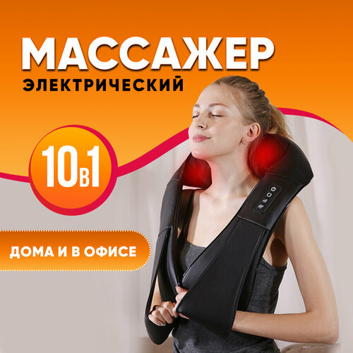 Массажер для спины и шеи плеч тела электрический роликовый