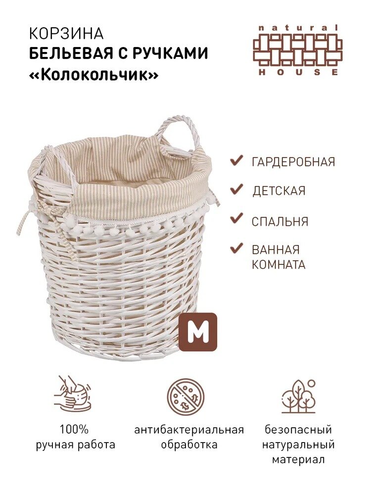 фото Корзина для хранения Natural House Колокольчик