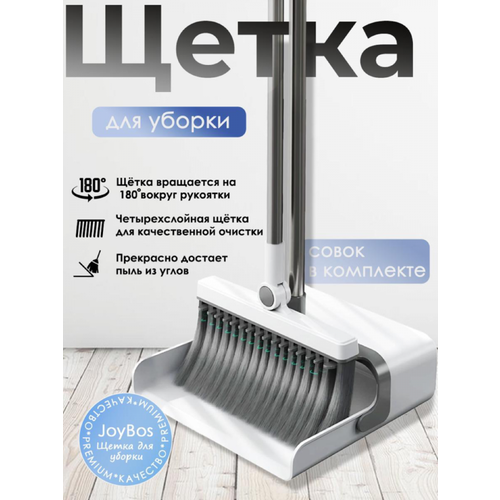 Щетка для уборки с совком