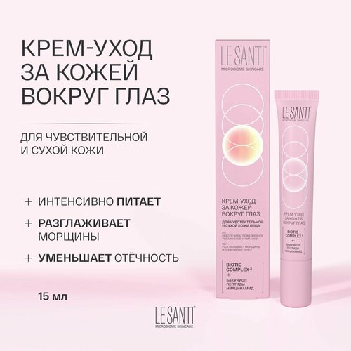 ЛЕ санти Крем-уход для кожи вокруг глаз туба 15 мл 1273₽
