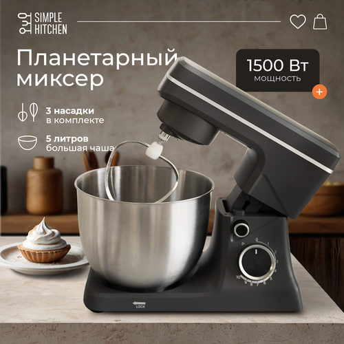 Планетарный Миксер с Чашей 5л - 1500Вт, 10 скоростей