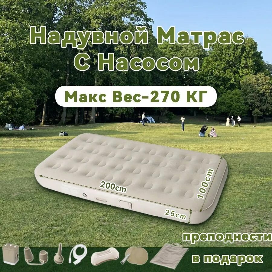 Надувной Матрас С Насосом, ShopGo 100х200 Двуспальный С Насос Встроенный Электрический, ПВХ И Флок, Макс. Вес-300 КГ