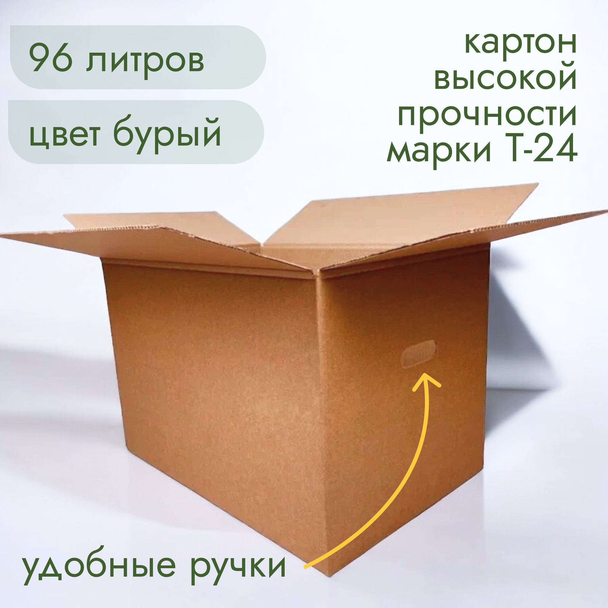 Картонные коробки №11 Т-24 60х40х40 см. с ручками, 10 шт. Очень прочные! — фото 1