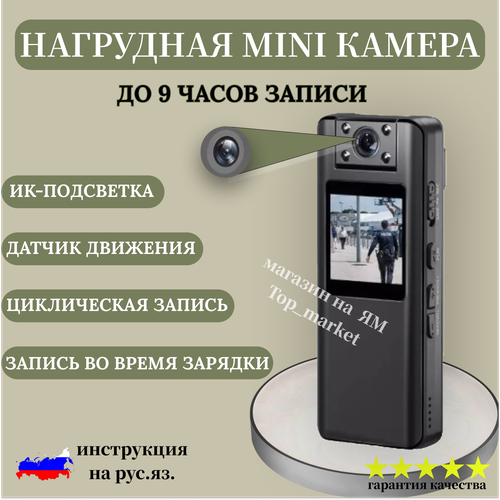 Нагрудная мини камера SPECCAM-02D датчик движения персональный носимый нагрудный видеорегистратор мини камера до 9 часов записи 2200 mAh 4908₽