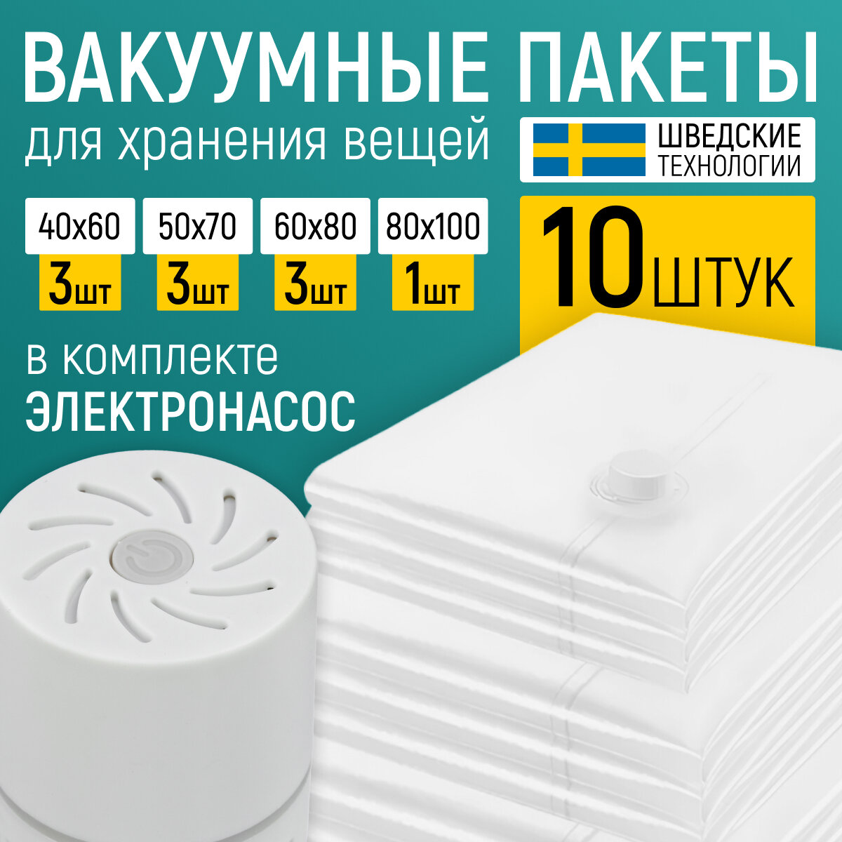 фото Вакуумные пакеты 10шт с электрическим насосом