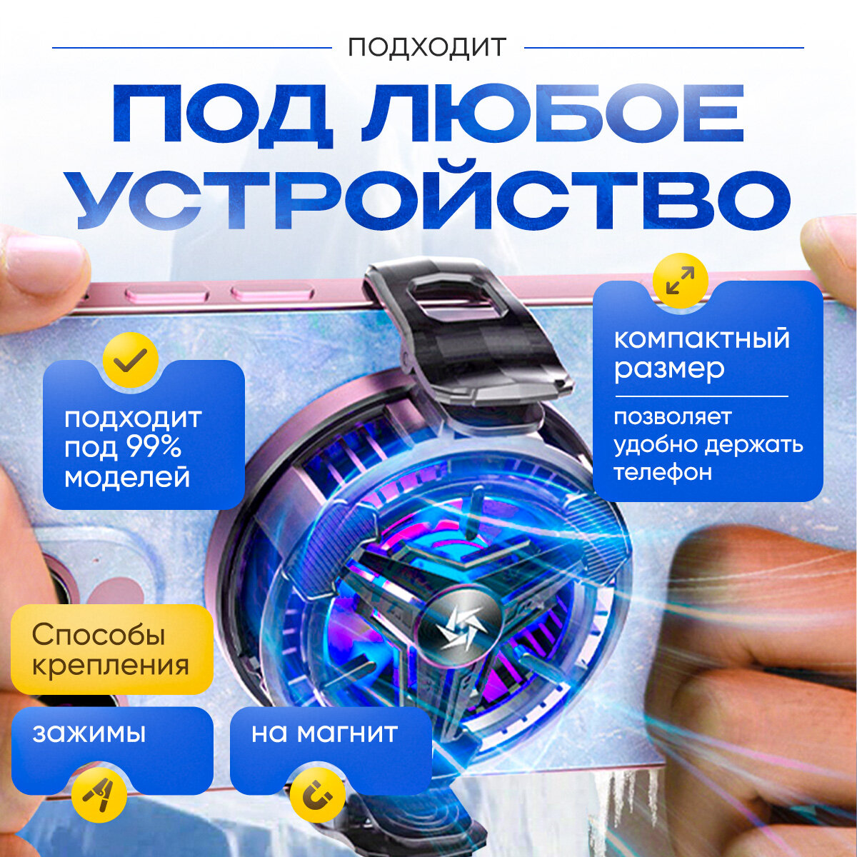 Кулер для охлаждения телефона Easy Tech, магнитный охладитель для охлаждения телефона во время игр — фото 1