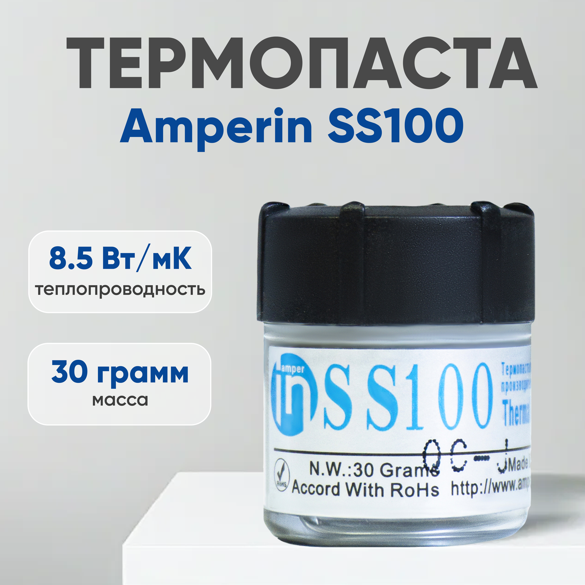 Термопаста / Термопаста для компьютера Amperin SS100, 30 грамм