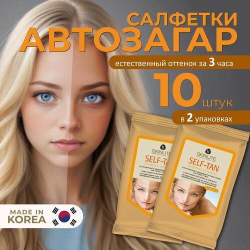 SKINLITE Салфетки-автозагар 2 уп 515₽