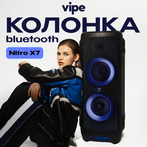 Беспроводная музыкальная система Vipe Nitro X7 67998₽