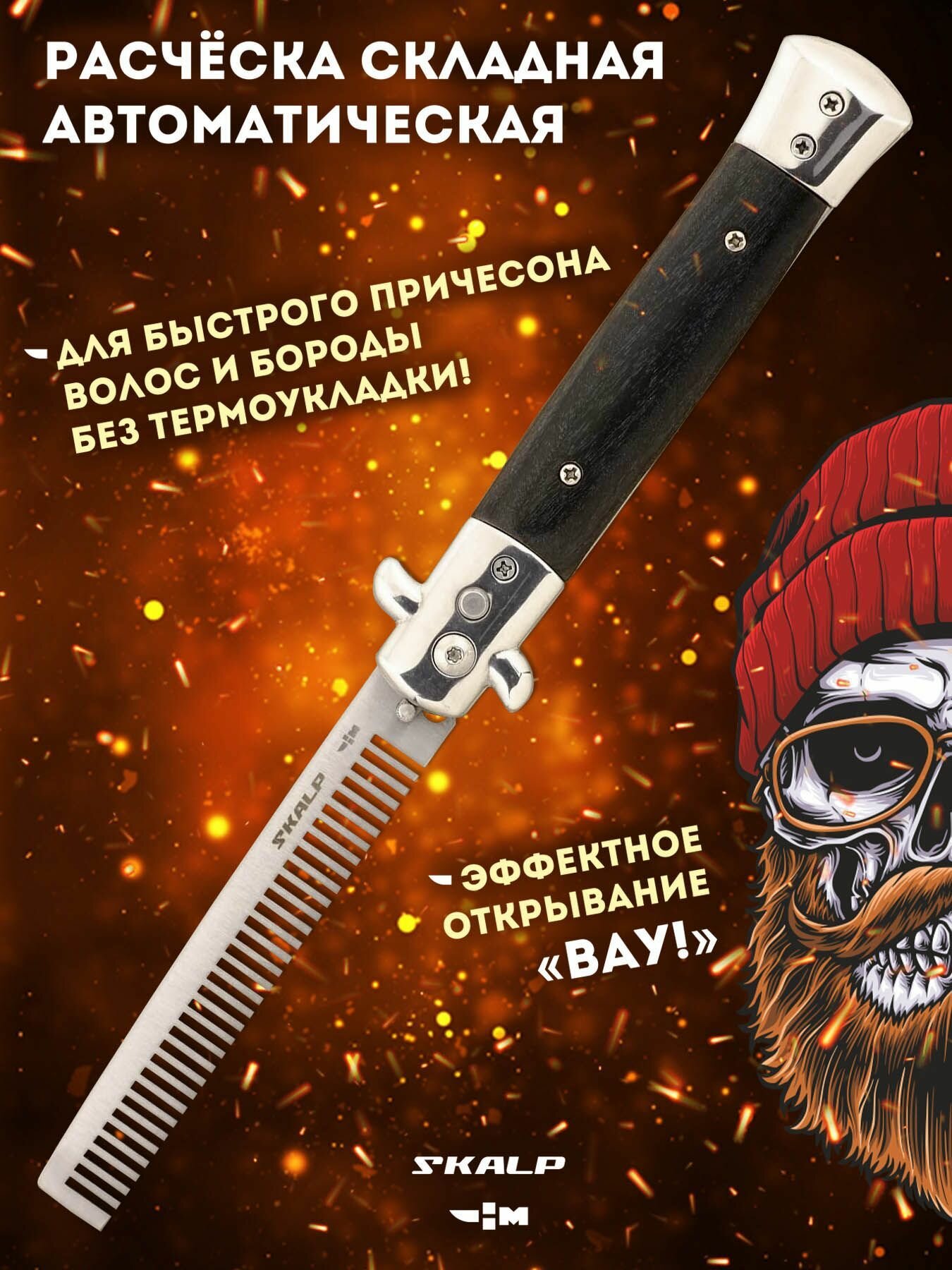 Нож тренировочный выкидной с клинком расческой Ножемир SKALP ABR-1