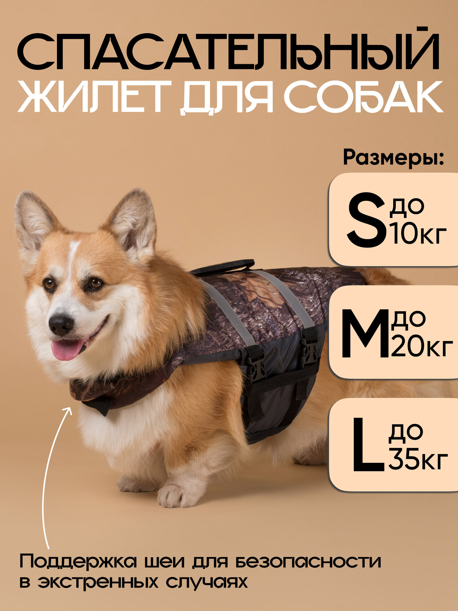 Спасательный жилет для животных DiploDog