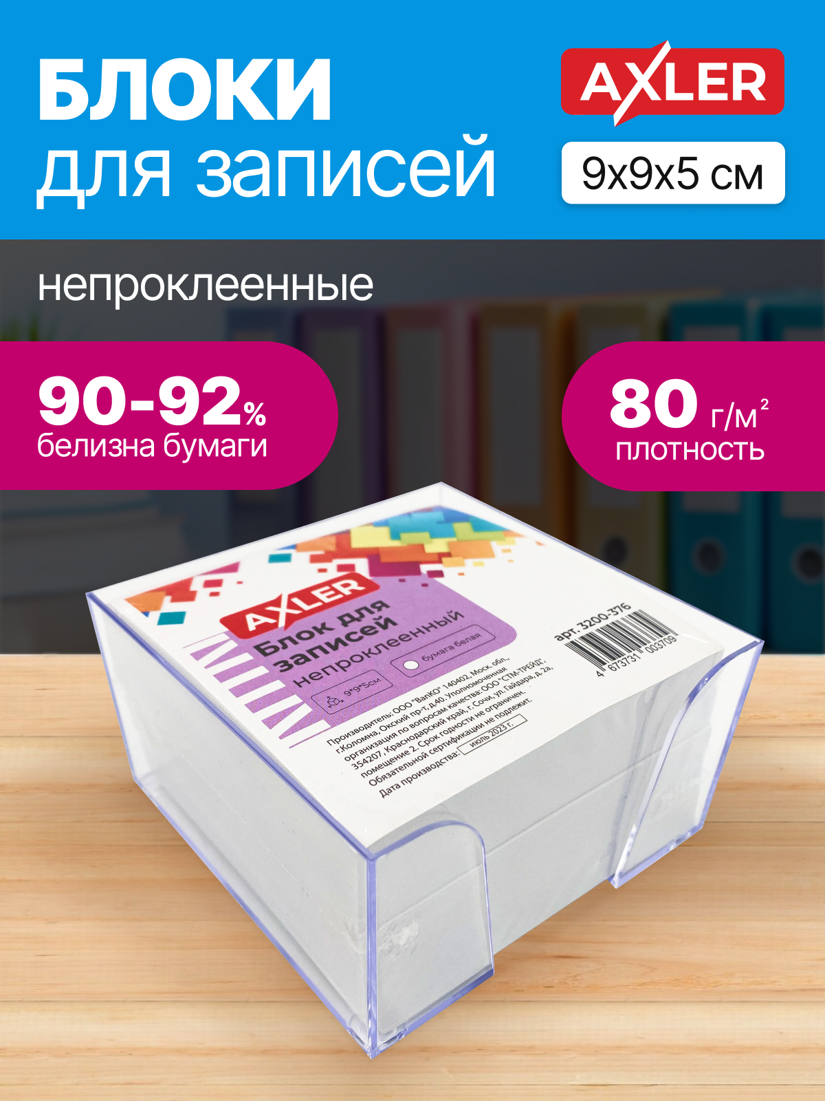 Блок для записей непроклеенный Axler кубарик бумаги для заметок листы бумажные белые в пластиковом контейнере 9*9*5 см
