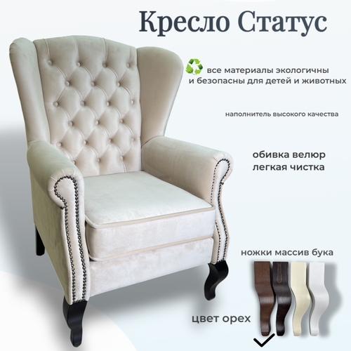 Кресло Статус 3, 1 шт, цвет: бежевый/ножки орех