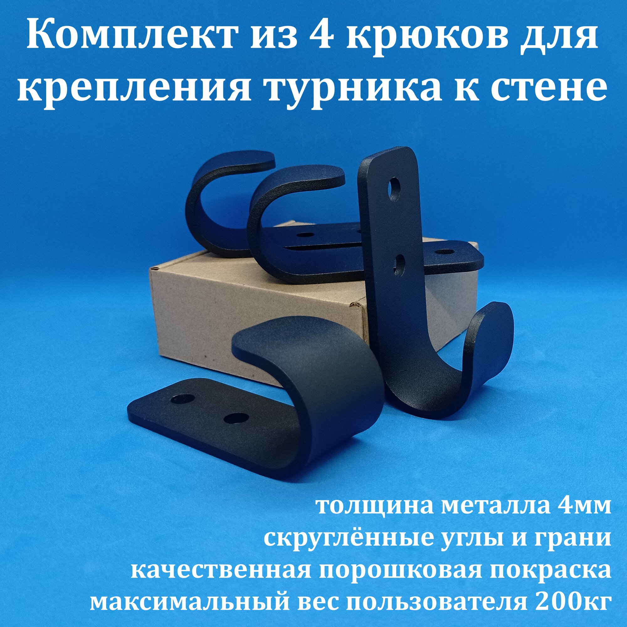 Комплект крюков для крепления турника 3 в 1 к стене (петли для турника)