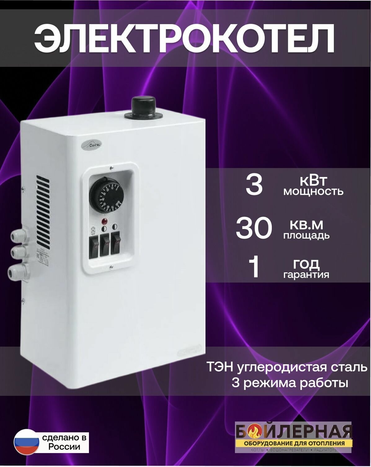 Котел электрический Сангай ЭВПМ - 3 квт электрокотел