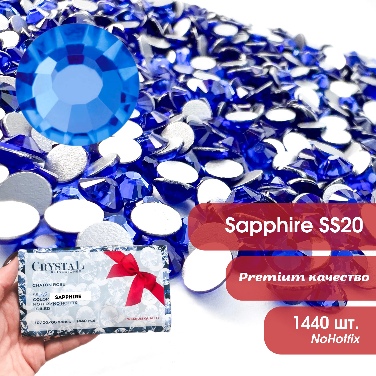Стразы премиум качества Sapphire синие SS20 1440 шт. клеевые холодной фиксации для бальных танцев, гимнастики, декора
