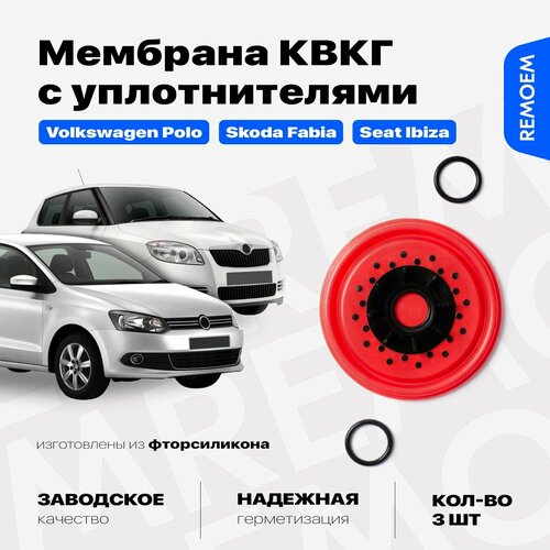 Мембрана клапанной крышки Volkswagen Polo Skoda Fabia Seat Ibiza 16 16 кл DOHC фторсиликоновые с уплотнительными кольцами комплект 3 шт Remoem Фольксваген Поло Шкода Фабия Сеат Ибица 655₽