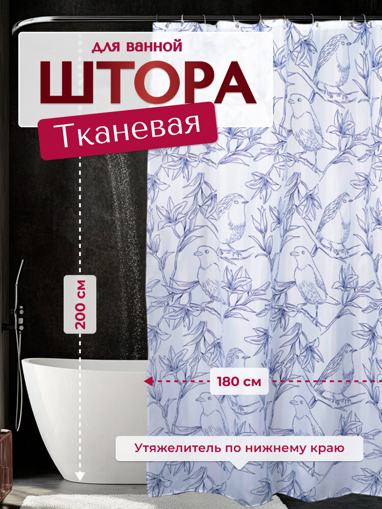 Штора для ванной LEMER BIRD полиэстер бело-лиловая 180х200 см