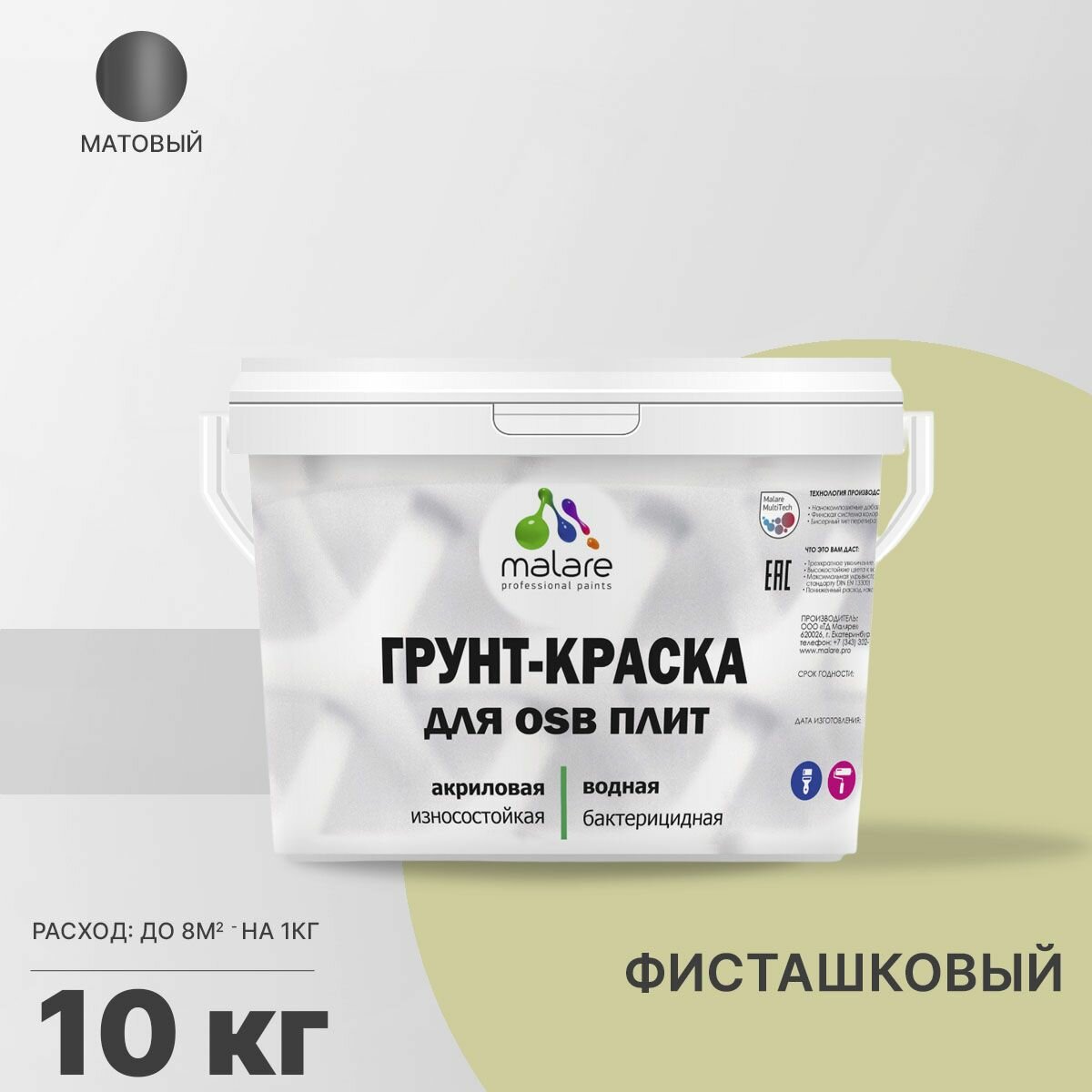 Акриловая краска для ОСБ плит Malare для дерева для наружных и внутренних работ, быстросохнущая без запаха матовая, фисташковый, 10 кг