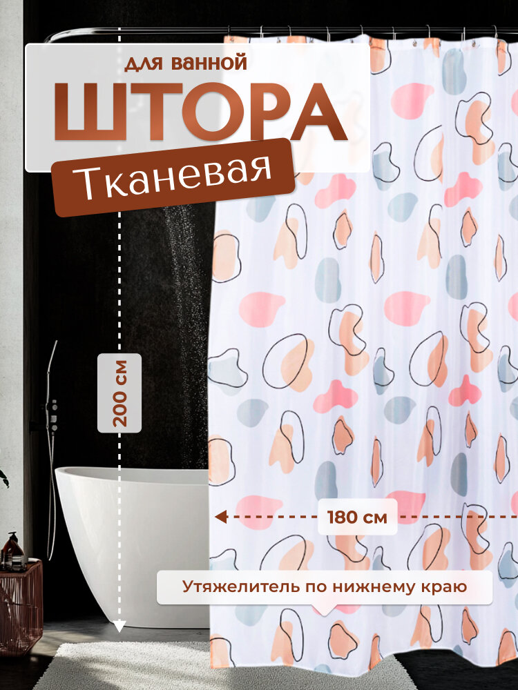 Штора для ванной LEMER PASTEL полиэстер пастельная 180х200 см