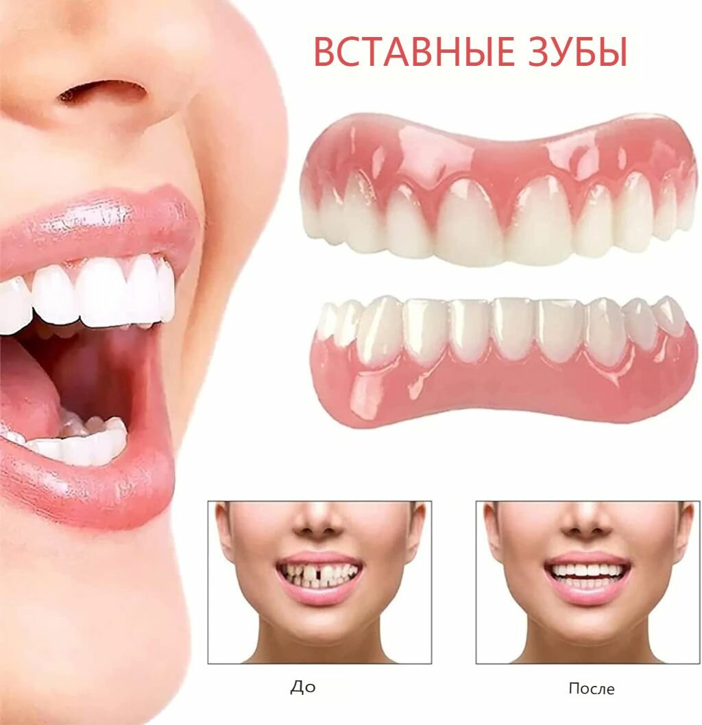 Картинки YOYO, Удобные протезы для взрослых, набор силиконовых протезов, включая верхние и нижние зубы, один размер подходит большинству людей.