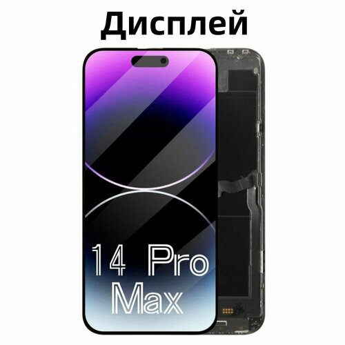 Дисплей ZY для iPhone 14 Pro Max In-Cell стекло черный 1шт 28000₽