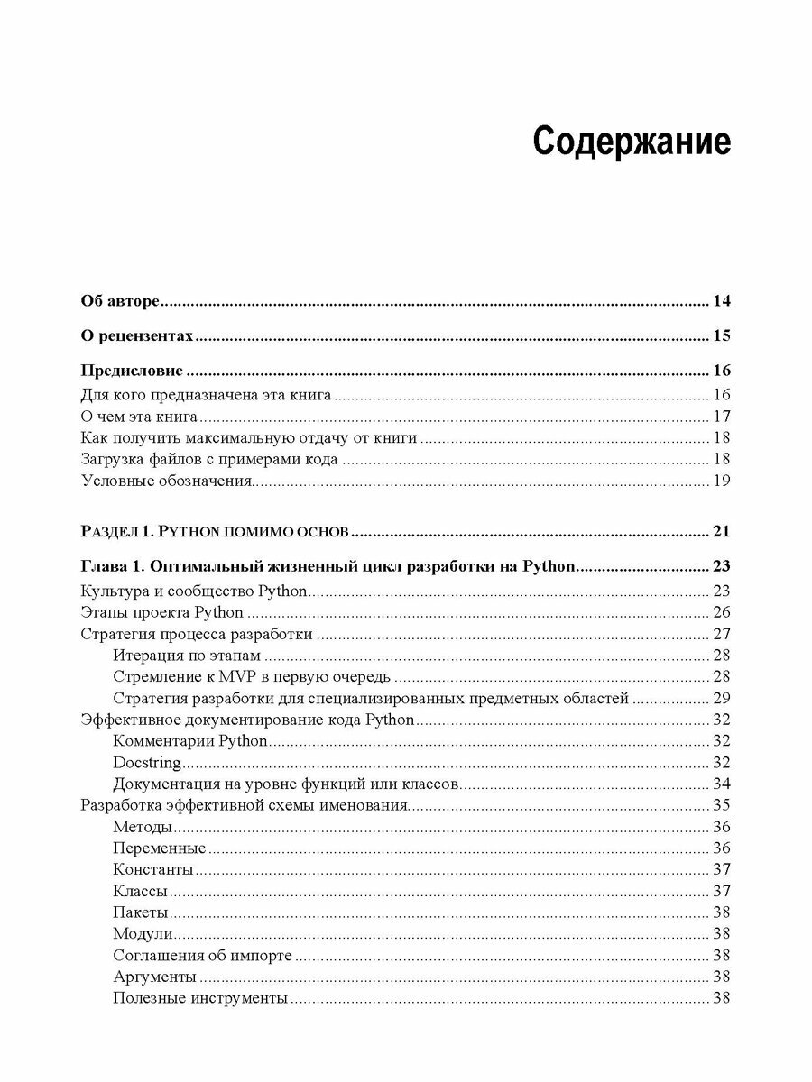 Python для гиков — фото 1