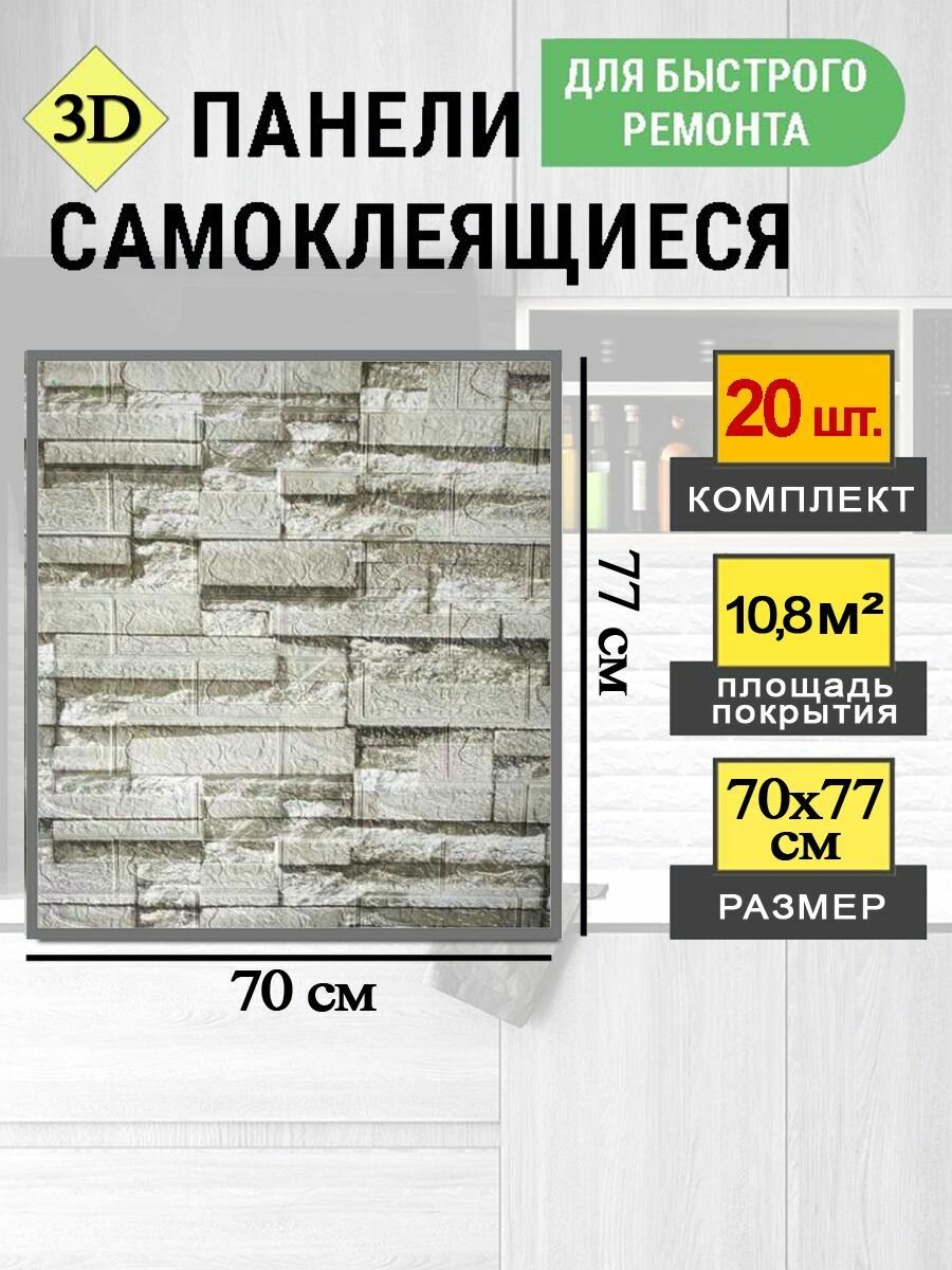 Самоклеящиеся панели для стен и потолка 70х77 см ПВХ влагостойкая панель в комплекте 20 шт. "Сланец Вермонт"