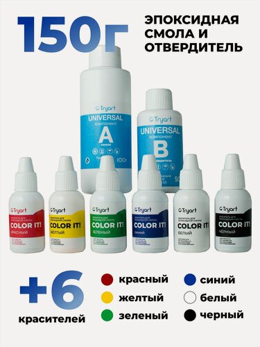 Изображение товара Эпоксидная смола для творчества 150 г + набор красителей 6шт.