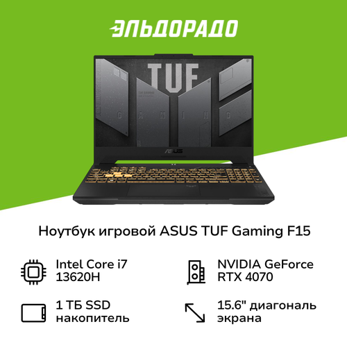 Ноутбук игровой ASUS TUF Gaming F15 FX507VI-LP145156Core i7-13620H161TBRTX 4070NoOSGrey 90NR0FH7-M00910 15999900₽