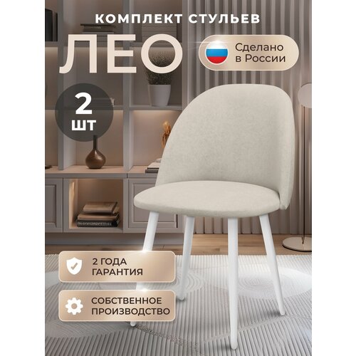фото Стулья для кухни комплект 2 шт, стул мягкий со спинкой, велюр, лео, бежевый табурет