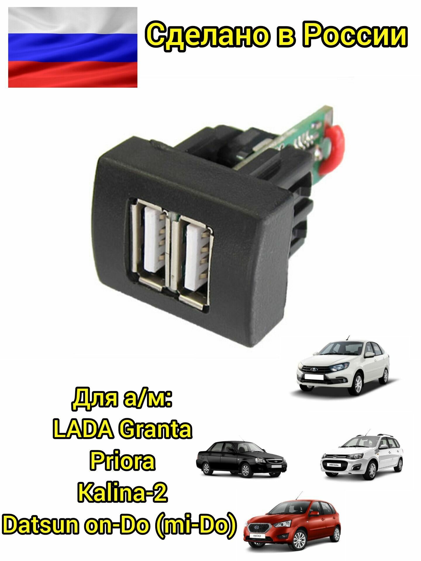 USB зарядное устройство Granta Kalina2 Datsun Priora подходит для Apple  Samsung
